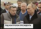 Владимир Путин лично проверяет олимпийские объекты в Сочи