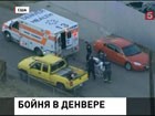 Стрельбу в американском Денвере устроила одна из потерпевших