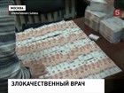 Замдиректора онкологического института попался на взятке в 29 миллионов рублей