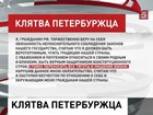 Активисты Смольного хотят обязать жителей Петербурга клясться в верности городу