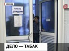 Госдума приняла в третьем чтении антитабачный закон