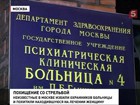 Вооруженное нападение на психиатрическую больницу в Москве. Похищена пациентка