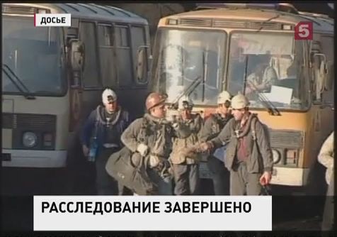 Завершено второе расследование взрыва на шахте Ульяновская, в результате которого погибли 110 человек