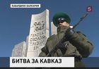 На Эльбрусе почтили память защитников Кавказа в годы Великой отечественной войны