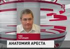 Гиви Таргамадзе признан обвиняемым в подготовке беспорядков в России и объявлен в розыск