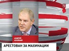 В отношении главы Федерального агентства по рыболовству возбуждено уголовное дело