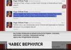 Уго Чавес на весь интернет объявил о своем возвращении на родину