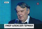 Умер знаменитый кинорежиссер Алексей Герман-старший