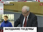 На повестке дня Госдумы три важных вопроса