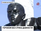 В Великих Луках отмечают 70-летие подвига Александра Матросова