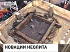 В Германии нашли самые старые в мире колодцы