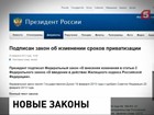 Владимир Путин подписал указ о продлении бесплатной приватизации жилья