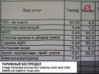 За что же платим  ЖКК?  Россияне  почувствовали себя обманутыми