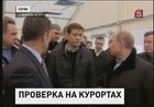 Генпрокуратура и Росфиннадзор проверяют Курорты Северного Кавказа