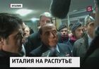 Италия подводит итоги. Сильвио Берлускони рано списывать со счетов