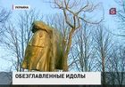 Украинские националисты объявили войну памятникам