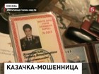 Мошенница-«генеральша» пыталась торговать госдолжностями