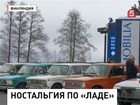 В Финляндии поклонники российского автопрома объединились в фан-клуб