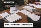 В Петербурге идет обыск в  Комитете экономического развития