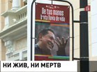 Из Латинской Америки приходят сообщения о возможной смерти Уго Чавеса
