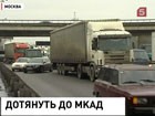 Сегодня Московская кольцевая дорога должна стать свободнее