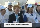 Набор волонтеров для «Сочи-2014» завершен