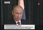 Владимир Путин приехал в Генпрокуратуру