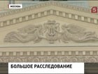 Все задержанные по делу Сергея Филина написали явку с повинной