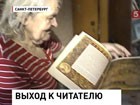 В Петербурге  спасают от нищеты обманутую книготорговцами переводчицу Галину Усову