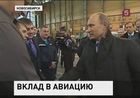 Владимир Путин провел в Новосибирске совещание по развитию боевой авиации