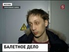 В Таганском суде Москвы идет заседание по делу о нападении на худрука Большого театра Сергея Филина