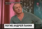 Трагически погиб актер Андрей Панин