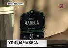 Смерть Уго Чавеса уже вызвала топонимический бум. В честь команданте хотят переименовать скверы, проспекты и горную вершину