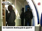 В Волгограде и в Пермском крае вскрылись факты хищений денег жильцов управляющими компаниями