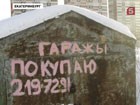 Екатеринбург чистят от безграмонтных вывесок и плакатов