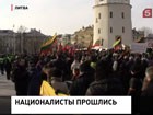 По Вильнюсу маршем прошли националисты