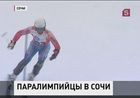 В Сочи проходит финал паралимпийского Кубка мира по горнолыжному спорту