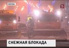 Москва переживает сильнейший за последние полвека весенний снегопад