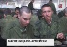 На российской военной базе в Абхазии отмечают масленицу