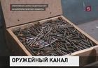 Спецслужбы перекрыли масштабный  канал поставок оружия Северо-Кавказскому бандподполью