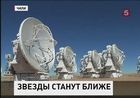 В Чили заработала крупнейшая в мире обсерватория