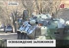 Четверо заложников в Астрахани освобождены