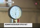 Депутаты занялись гигантскими суммами в квитанциях