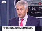 США сокращают финансирование европейской системы ПРО