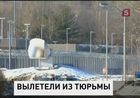 В Канаде двое заключенных совершили дерзкий побег