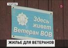 В Татарстане жильё для ветеранов войны напоминает бараки концлагеря