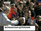 Миллионы католиков готовы приветствовать нового Папу. В Ватикане ждут интронизации