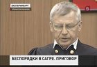 К 6 годам строгого режима приговорен зачинщик беспорядков в Сагре