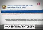 Уголовное дело по факту смерти Сергея Магнитского закрыто «за отсутствием состава преступления»