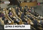 В Госдуме сегодня жаркие баталии